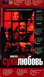 Драма "Сука любовь" (Amores Perros) 